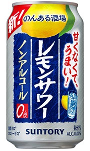 【送料無料 一部地域】 サントリー のんある酒場 レモンサワー ノンアルコール 350ml 缶 × 24本 1ケース