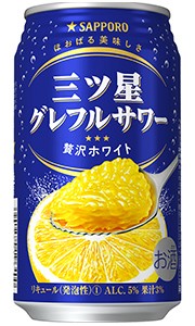 サッポロ 三ツ星グレフルサワー 贅沢ホワイト 350ml 缶 バラ　1本