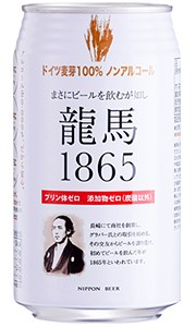 日本ビール　龍馬1865　ノンアルコールビール　350ml 缶 バラ　1本