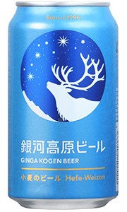 銀河高原ビール 小麦のビール ヤッホーブルーイング 350ml 缶 × 24缶 1ケース