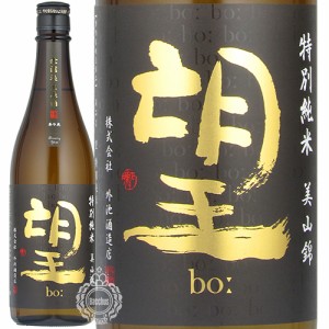 望 ぼう 特別純米 美山錦 みやまにしき 無濾過 生原酒 外池酒造店 720ml 瓶 【数量限定】【クール便配送】