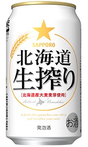 サッポロ 北海道生搾り 発泡酒 350ml 缶 バラ　1本