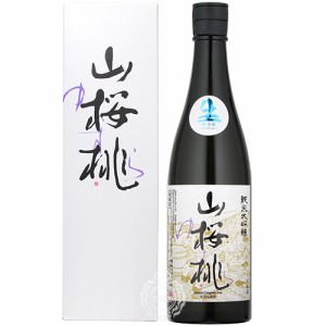 山桜桃 ゆすら 純米大吟醸 生々 須藤本家 720ml 瓶 【箱入り】【クール便配送】 【 日本酒 純米大吟醸酒 無濾過 茨城 笠間 ギフト 贈り物