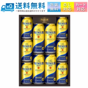 【送料無料 一部地域】 ギフト サントリー BPDSN ザ・プレミアム・モルツビールセット