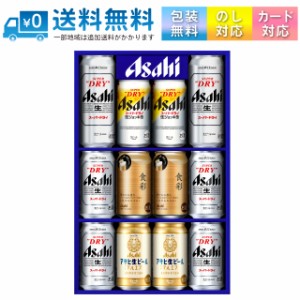 【送料無料 一部地域】 ギフト アサヒビール AJP-3 アサヒビール4種セット
