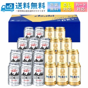 【送料無料 一部地域】 ギフト アサヒビール MFW-5 アサヒスーパードライ・アサヒ生ビールダブルセット