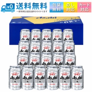 【送料無料 一部地域】 ギフト アサヒビール AS-5N アサヒスーパードライ缶ビールセット