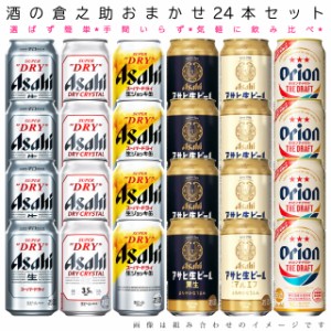 【送料無料 一部地域】 おまかせ350ml缶 ビール 【アサヒビール】 24本入り詰め合わせ 飲み比べセット 350ml缶 × 24本 1ケース