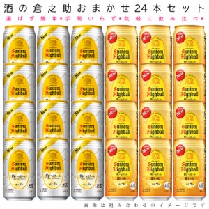 【送料無料 一部地域】 おまかせ350ml缶 ハイボール 【サントリー 角ハイボール】 24本入り詰め合わせ 飲み比べセット 350ml缶 × 24本 1