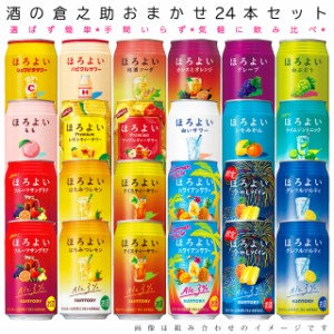 おまかせ350ml缶 チューハイ【サントリー　ほろよい】 24本入り詰め合わせ 飲み比べセット　350ml缶×24本　1ケース[缶チューハイ]