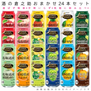 おまかせ350ml缶 チューハイ【合同酒精 ニッポンプレミアム】24本入り　飲み比べセット　350ml缶×24本　1ケース[缶チューハイ]