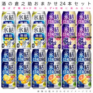 おまかせ 350ml  【 氷結ストロング & 無糖レモン 9% 】 1ケース