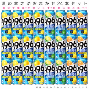 【送料無料 一部地域】 おまかせ500ml缶 チューハイ 【サントリー −196 イチキューロク 無糖】 24本入り詰め合わせ 飲み比べセット 500m