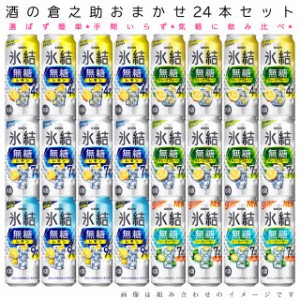 おまかせ500ml缶 チューハイ【キリン　氷結無糖＆氷結ZERO】 24本入り詰め合わせ 飲み比べセット　500ml缶×24本　1ケース[缶チューハイ]