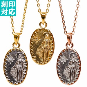 ネックレス レディース メンズ ステンレス 刻印 名入れ マリア メダイ プレート シルバー イエローゴールド ピンクゴールド ジルコニア 