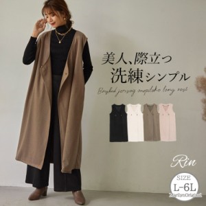 新作 大きいサイズ レディース トップス |  Rin 暑がりさんにも嬉しい! 上品 ストレッチ 起毛 ジャージ ワンピライク ロングベスト [4910