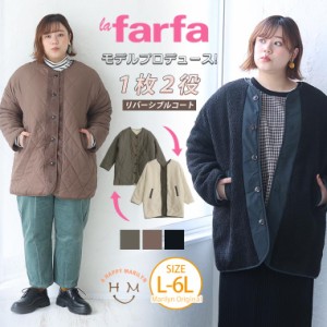 新作 大きいサイズ レディース アウター | 【ラファモプロデュース】ダイヤキルト ＆ ボア リバーシブル コート lafarfa [432299] LL 3L 