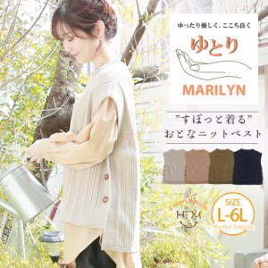 新作 大きいサイズ レディース トップス | 「ゆとりMARILYN」 ニットベスト [432470] LL 3L 4L 5L 6L