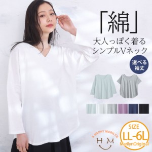 新作 大きいサイズ レディース トップス | 大人っぽく着る コットン100％ シンプル Vネック Tシャツ [859299] LL 3L 4L 5L 6L