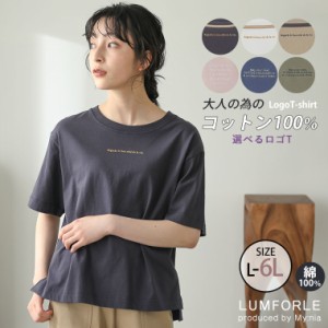 新作 大きいサイズ レディース トップス | 【LUMFORLE　produced by My:nia】綿100％ 選べる 刺しゅうデザイン コットン ロゴTシャツ [86