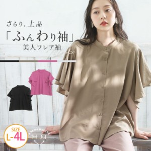 新作 大きいサイズ レディース ブラウス | 【effortless mode】さらりと上品 フリルスリーブ バンドカラー ブラウス [860078] LL 3L 4L