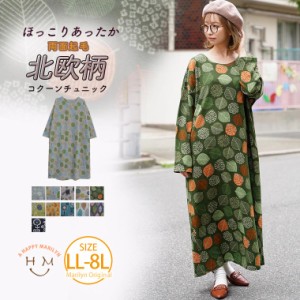 ワンピース 北欧の通販|au PAY マーケット