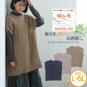 新作 大きいサイズ レディース トップス | 「ゆとりMARILYN」バックシャン ケーブル編み ベスト [249908] LL 3L 4L 5L 6L