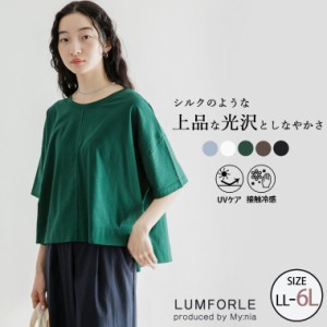 新作 大きいサイズ レディース トップス | 【LUMFORLE　produced by My:nia】華奢魅せ美人 なめらかシルケットスムース 肩タック カット