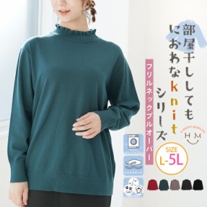 新作 大きいサイズ レディース トップス | 部屋干ししてもにおわなknitシリーズ フリルネック プルオーバー [860888] LL 3L 4L 5L