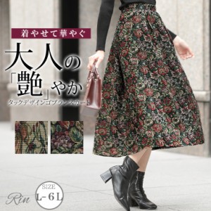 新作 大きいサイズ レディース スカート | Rin 大人の華やぎ上品 タックデザイン ゴブランスカート フレア 花柄 オフィス 大人 ビジネス 