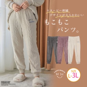 新作 大きいサイズ レディース パンツ | スヌーピー 刺繍編み柄 モコモコパンツ [860930] LL 3L