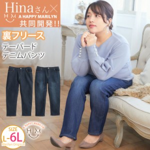 新作 大きいサイズ レディース パンツ | 【Hinaさんコラボ】 防寒暖か 裏フリース テーパードデニムパンツ [448100] LL 3L 4L 5L 6L