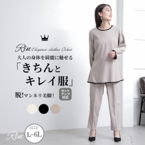 新作 大きいサイズ レディース パンツ | Rin 【大人の為のきちんとキレイ服】 アーバンツイル パンツ オフィス 大人 着やせ 体型カバー 