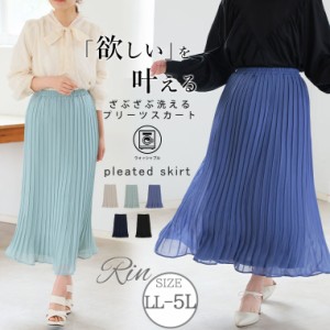 新作 大きいサイズ レディース スカート | Rin ふわりと着やせ 下半身を綺麗にカバー 上品美人な 消しプリー ツロングスカート [861162] 