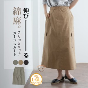 新作 大きいサイズ レディース スカート | 伸びる綿麻 さらっとタッチ カーゴスカート [473294] LL 3L 4L 5L 6L