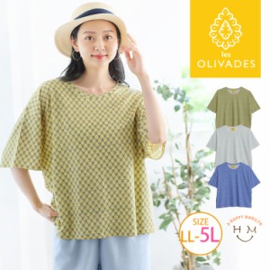 新作 大きいサイズ レディース トップス | 【les Olivades】 綿100％ ゆったり さらり コットンプリント 肩落ちTシャツ [861272] LL 3L 4