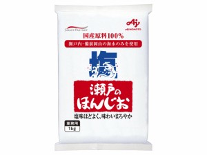 味の素 瀬戸のほんじお 1kg