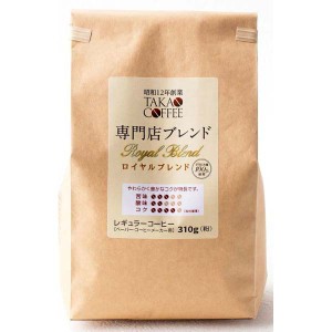 高尾 専門店ブレンド ロイヤルブレンド コーヒー 粉 310g