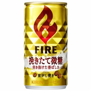 キリン ファイア 挽きたて微糖 185g1箱30本