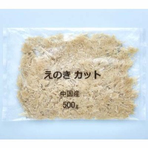 冷凍 エノキ えのき カット 500g