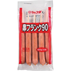 串付 フランクフルト ソーセージ (切れ目入り)450g (90g×5本) JFDA ジェフダ