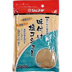 味付け塩コショー 500g JFDA ジェフダ