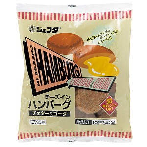 チーズインハンバーグ (チェダー&ゴーダ) 600g JFDA ジェフダ