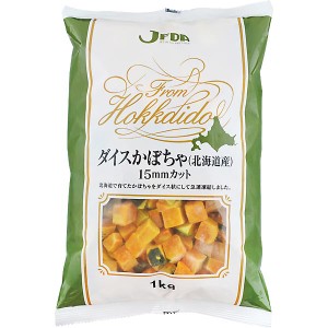 ダイスかぼちゃ(北海道産)15mm 1kg JFDA ジェフダ