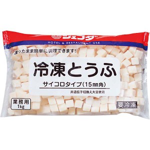 冷凍とうふ(サイコロタイプ) 1kg(15mm角) JFDA ジェフダ