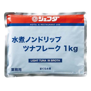 水煮ノンドリップツナフレーク 1kg JFDA ジェフダ