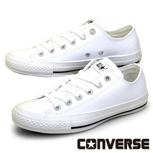 コンバース CONVERSE ALL STAR SL OX オールスター スムースレザー オックス 白 レディース/メンズ シンプル カジュアル おしゃれ かわい