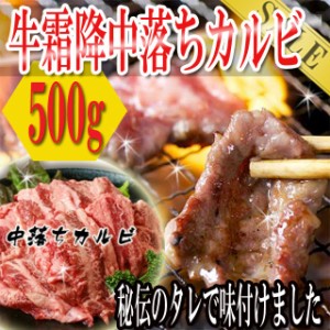 プレミアム認定のお店！牛霜降中落ちカルビ500ｇ（味付け）/カルビ/かるび/カナダ産/冷凍A pre