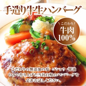 プレミアム認定のお店！肉 送料無料/テレビで話題の「牛肉１００％手造り牛生ハンバーグ」150ｇ×10個入/ハンバーグ/牛肉/冷凍A