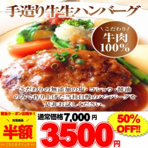 プレミアム認定のお店！ 肉 テレビで話題の「牛肉１００％手造り牛生ハンバーグ」150ｇ×10個入/ハンバーグ/牛肉/冷凍A pre